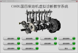 柴油机维修仿真教学系统软件开发 上海江衡的创新与实践