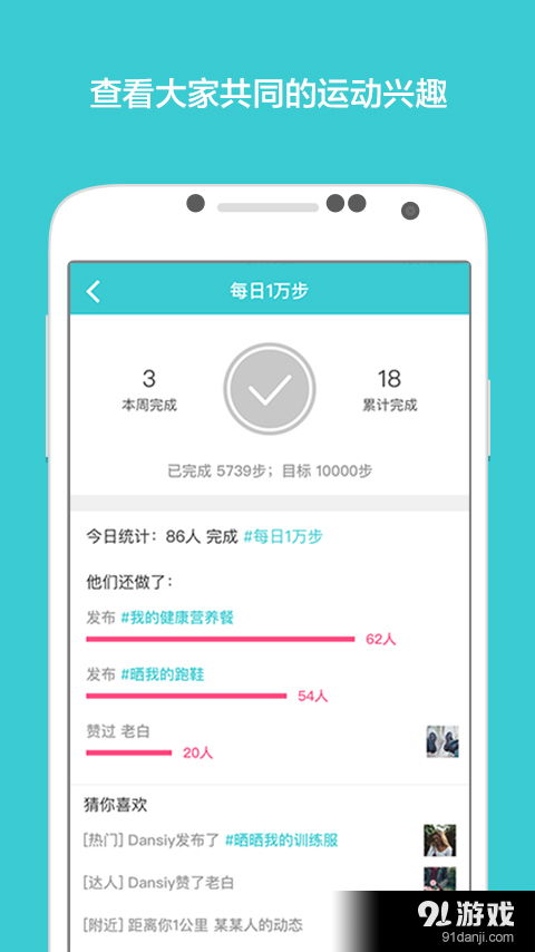 运动咖 安卓手机健身助手，V1.7最新版下载体验