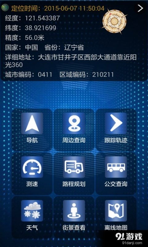 GPS导航定位工具箱安卓下载指南 v2.20最新手机版与91手游网服务解析